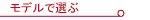 ���f���őI��